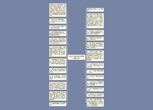 父亲节微信的简短祝福语(锦集23条)思维导图