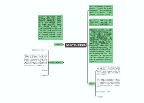 马年初三家长寄语精选