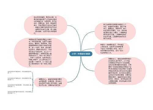 小学一年级家长寄语