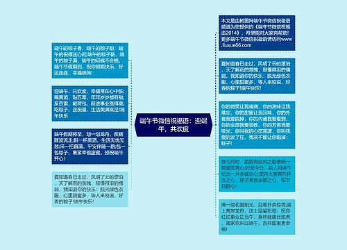 端午节微信祝福语：迎端午，共欢度