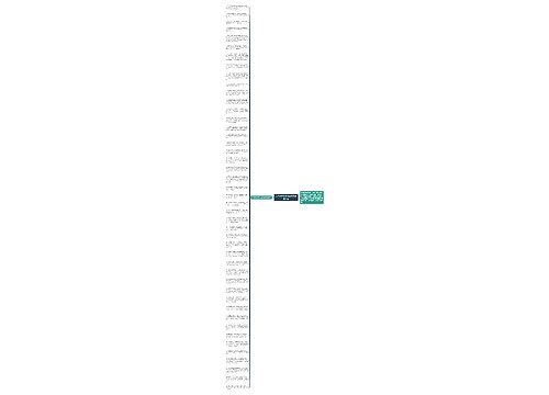 八月十五中秋节微信祝福语大全思维导图