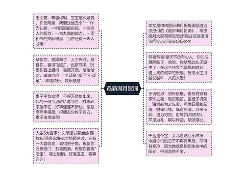 最新满月贺词