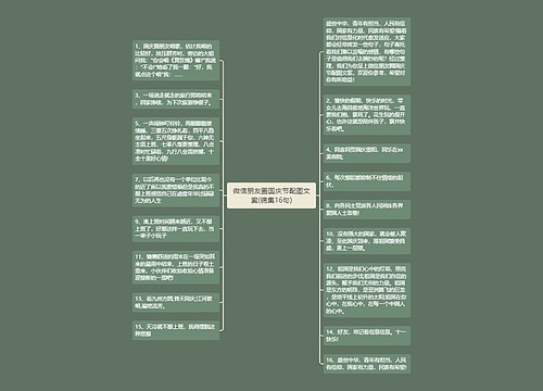 微信朋友圈国庆节配图文案(锦集16句)