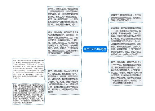 班主任2014年寄语