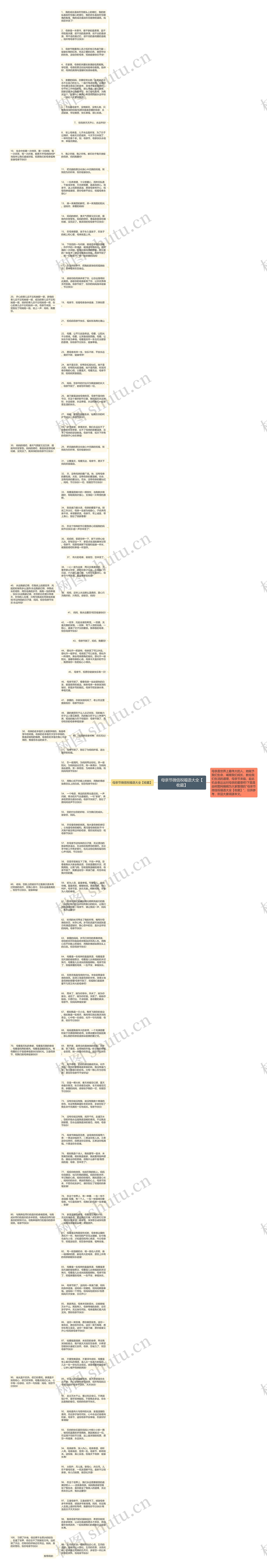 母亲节微信祝福语大全【收藏】思维导图