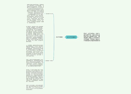 初中开学寄语