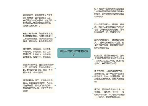 最新平安夜给妹妹的祝福语