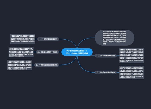 中学教师资格证科目一：学生个体身心发展的规律