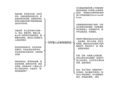 马年整人必备祝福短信