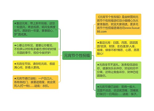 元宵节个性祝福