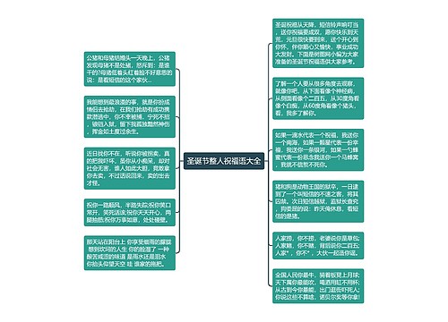 圣诞节整人祝福语大全