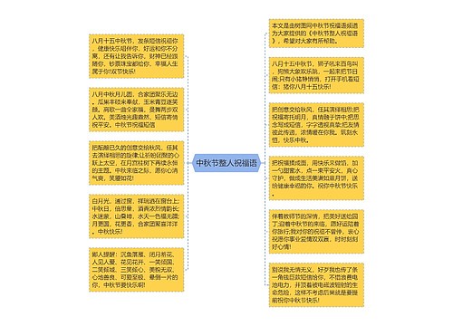 中秋节整人祝福语