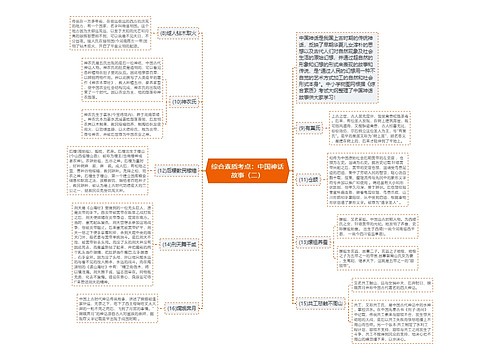 综合素质考点：中国神话故事（二）