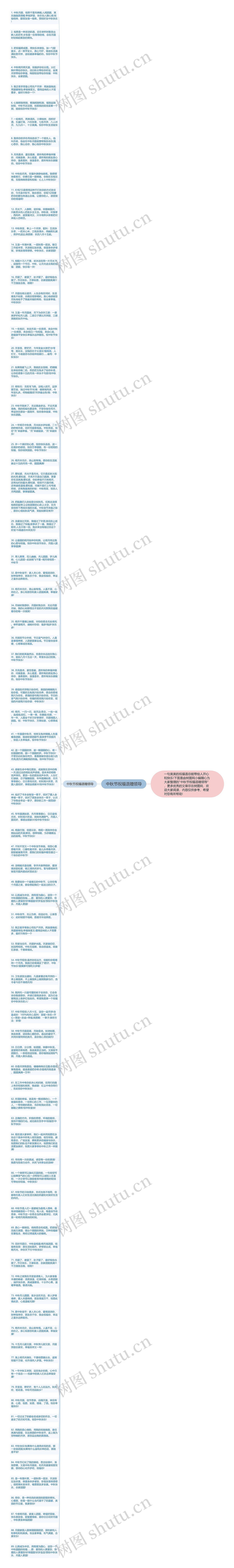 中秋节祝福语赠领导思维导图