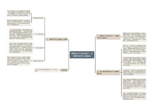 信用卡欠下五万块了，卡信用卡还不上怎样办