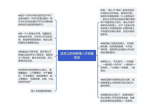 送老公的肉麻情人节祝福短信