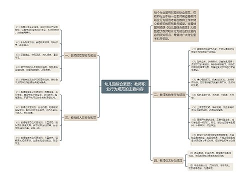 幼儿园综合素质：教师职业行为规范的主要内容