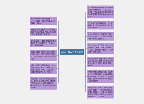 马年41愚人节整人短信