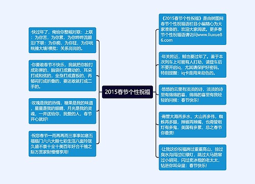 2015春节个性祝福