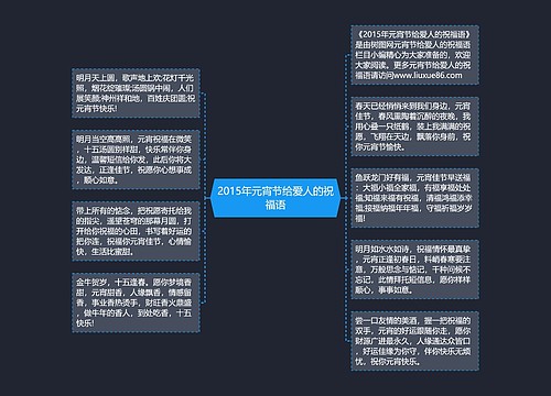 2015年元宵节给爱人的祝福语