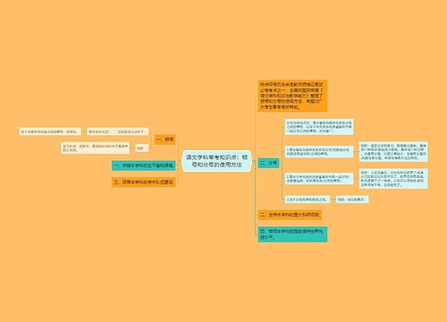 语文学科常考知识点：顿号和分号的使用方法