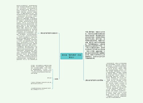 紫砂壶“随风提梁”的创意设计