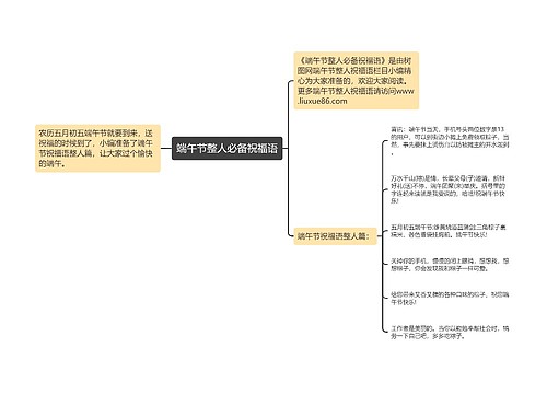 端午节整人必备祝福语