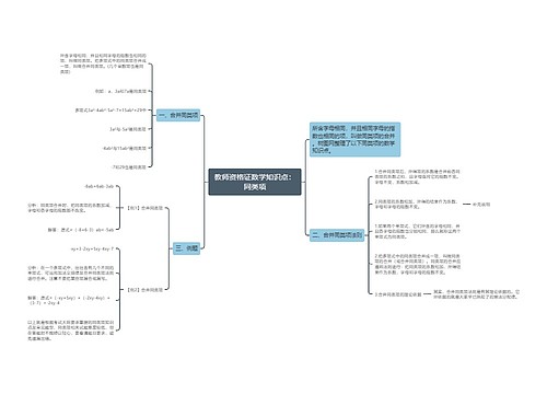 教师资格证数学知识点:同类项 教师资格证数学知识点:同类项