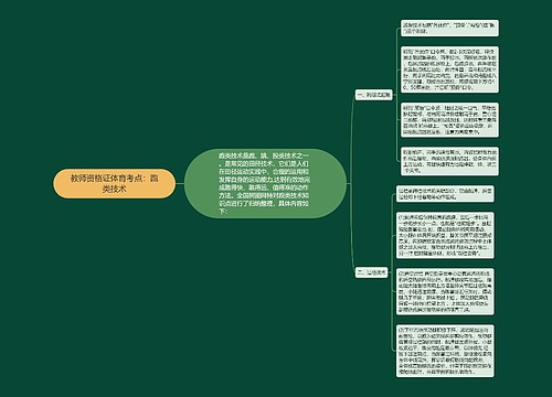 教师资格证体育考点：跑类技术