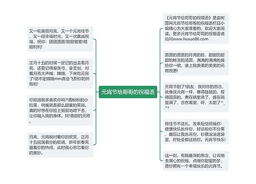 元宵节给哥哥的祝福语思维导图