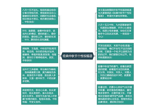 经典中秋节个性祝福语