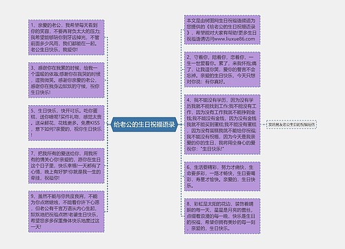 给老公的生日祝福语录