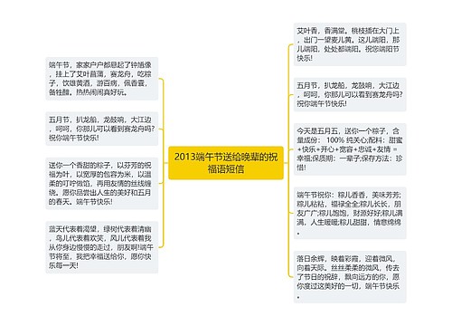 2013端午节送给晚辈的祝福语短信