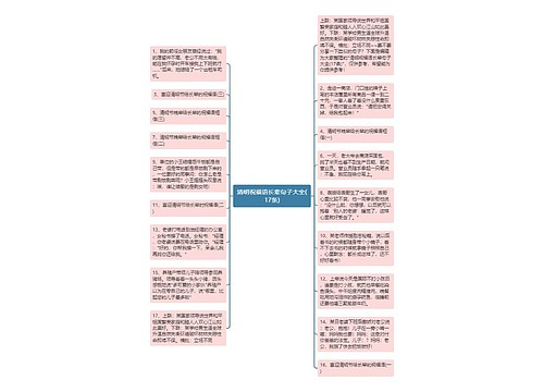 清明祝福语长辈句子大全(17条)