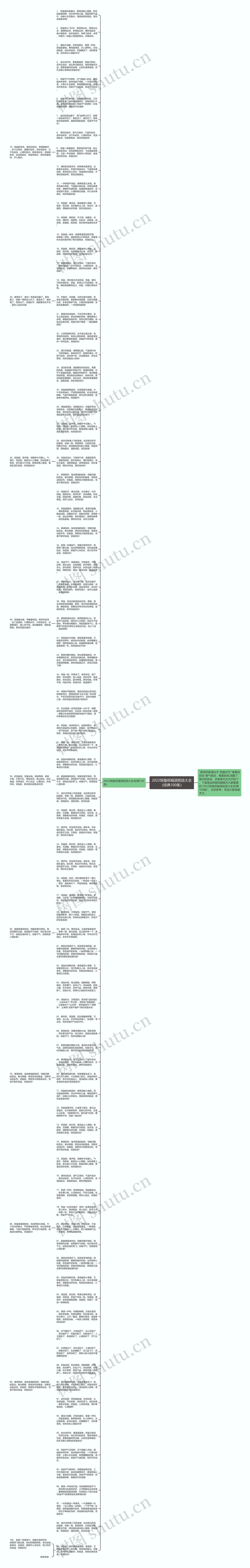 2022惊蛰祝福语短信大全（经典100条）思维导图