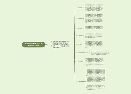 教师资格证考点：中小学教学的基本原则