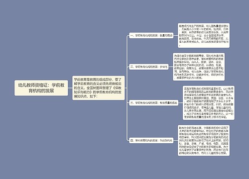 幼儿教师资格证：学前教育机构的发展