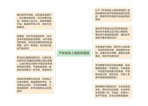 平安夜给上级的祝福语