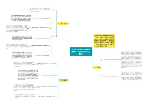 全国教师资格证考试网整理推荐：班级中的非正式群体