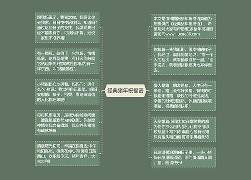 经典猪年祝福语