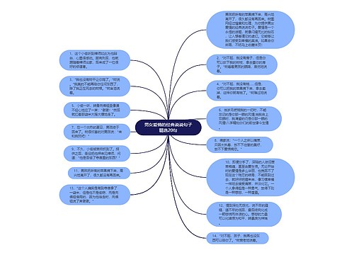 男女爱情的经典说说句子精选20句