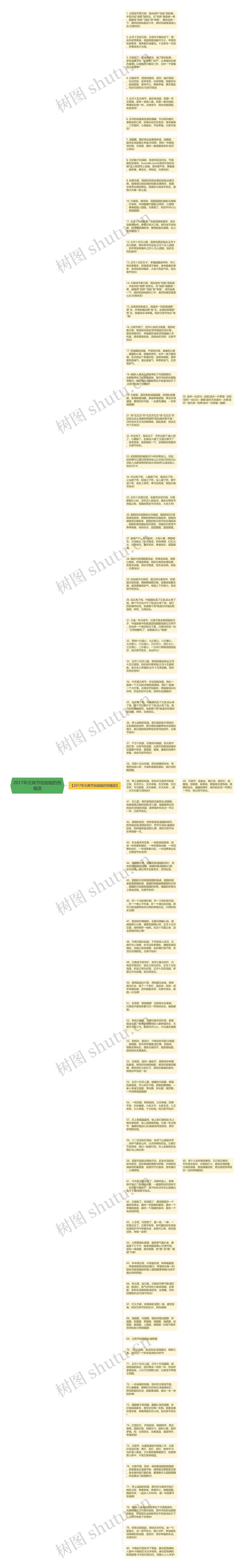 2017年元宵节给姐姐的祝福语思维导图
