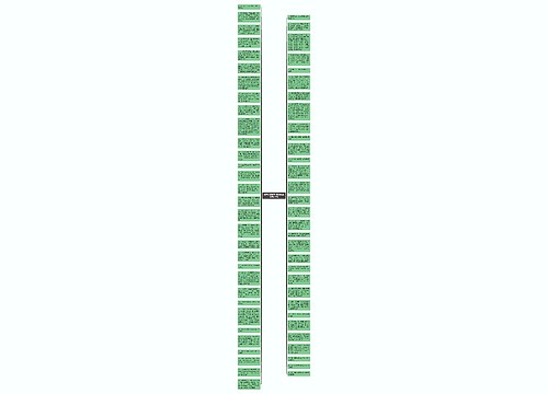 端午节送给客户的简短祝福语句62句思维导图