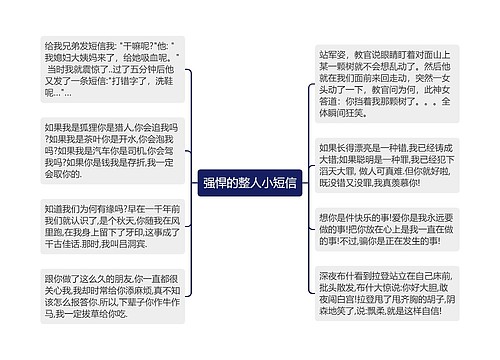 强悍的整人小短信