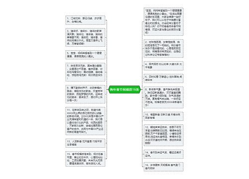 狗年春节祝福语16条