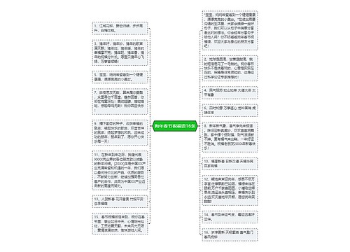 狗年春节祝福语16条