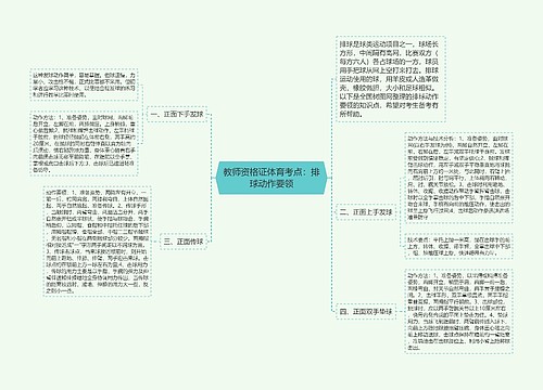 教师资格证体育考点：排球动作要领