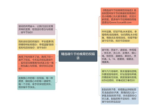 精选端午节给晚辈的祝福语