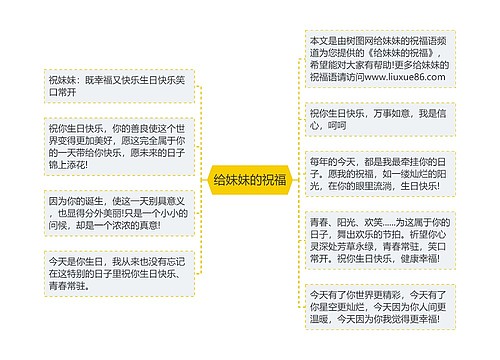 给妹妹的祝福