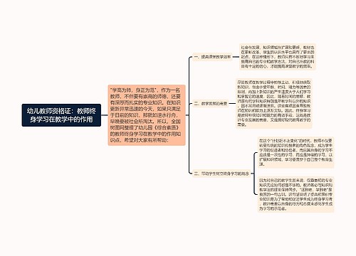 幼儿教师资格证：教师终身学习在教学中的作用